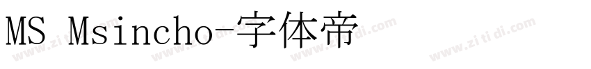 MS Msincho字体转换